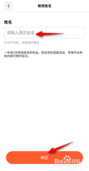 天天跳绳怎么修改姓名