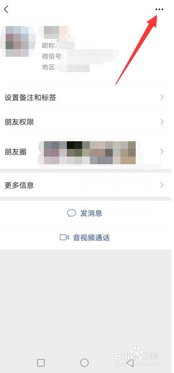 微信怎么删除好友