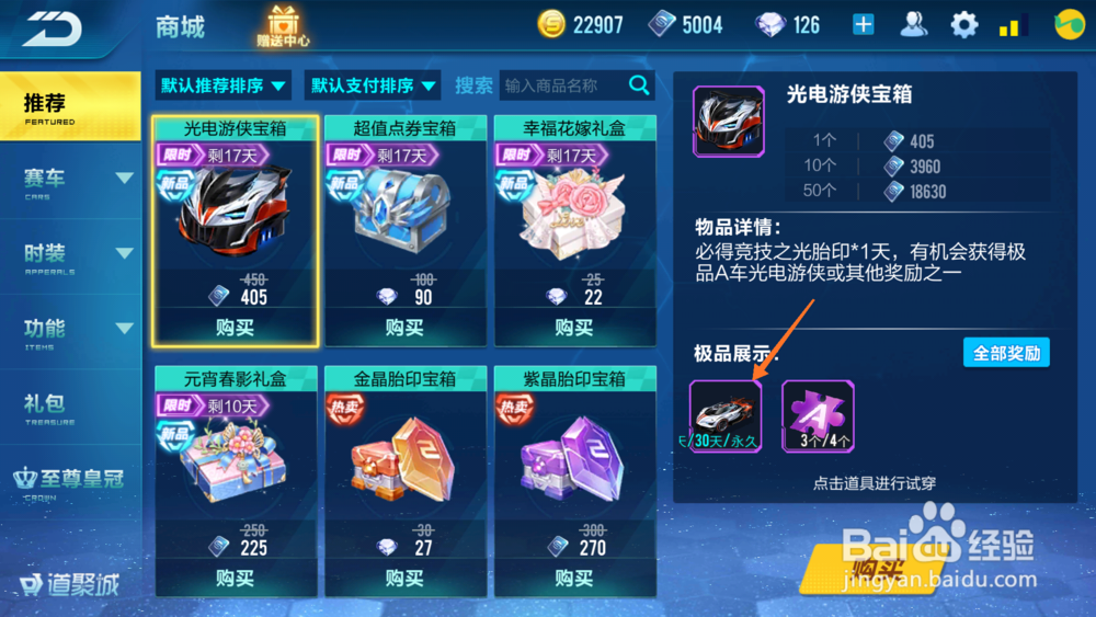 QQ飞车手游怎么获得新a车光电游侠