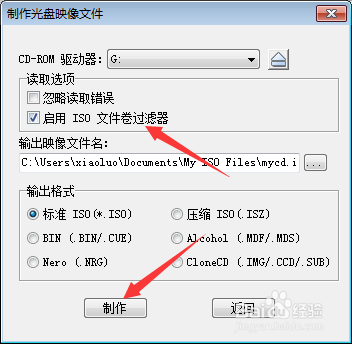 UltraISO怎么设置启用ISO文件卷过滤器
