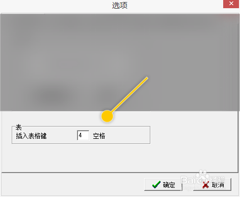 EpiData如何更改插入表格建的空格数