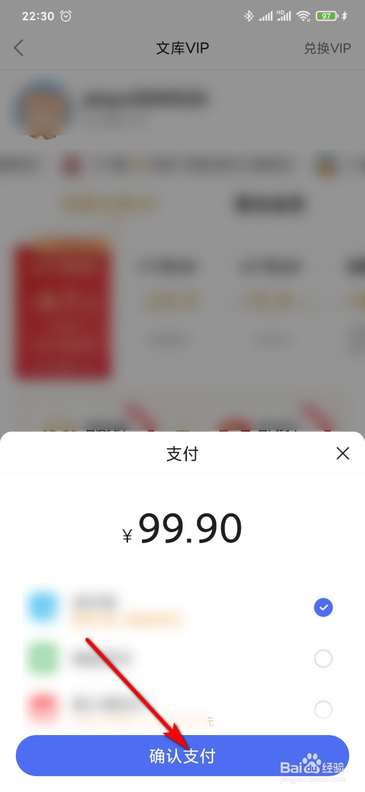 百度文库怎么开通VIP