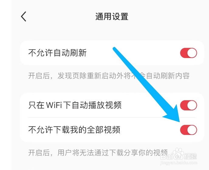 小红书如何设置不允许下载我的视频