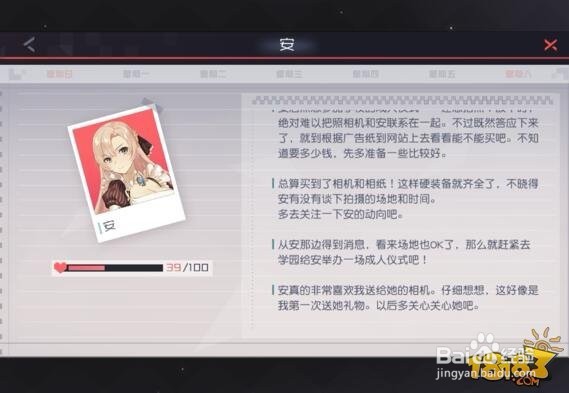 七日之都一周目攻略安