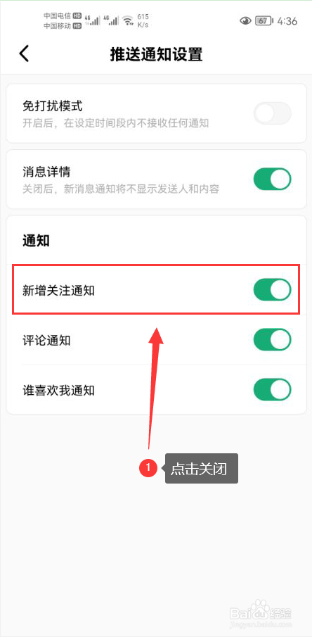 积目怎么关闭新增关注消息推送通知功能