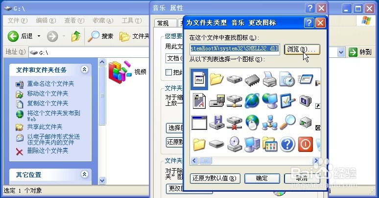 怎样更换文件图标