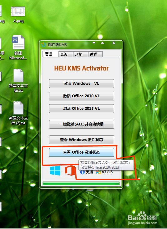 怎样激活微软Office