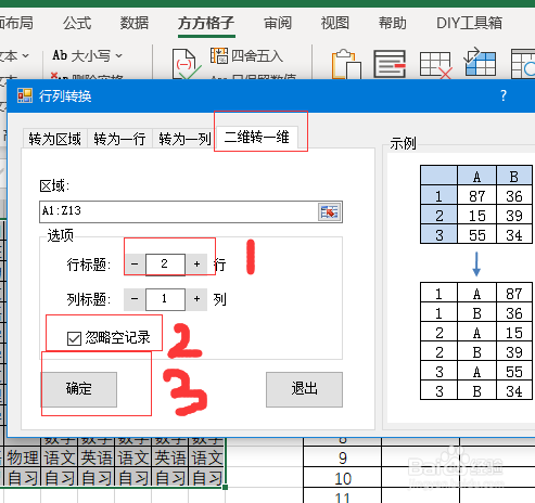 Excel如何按照总课表制作个班级课表