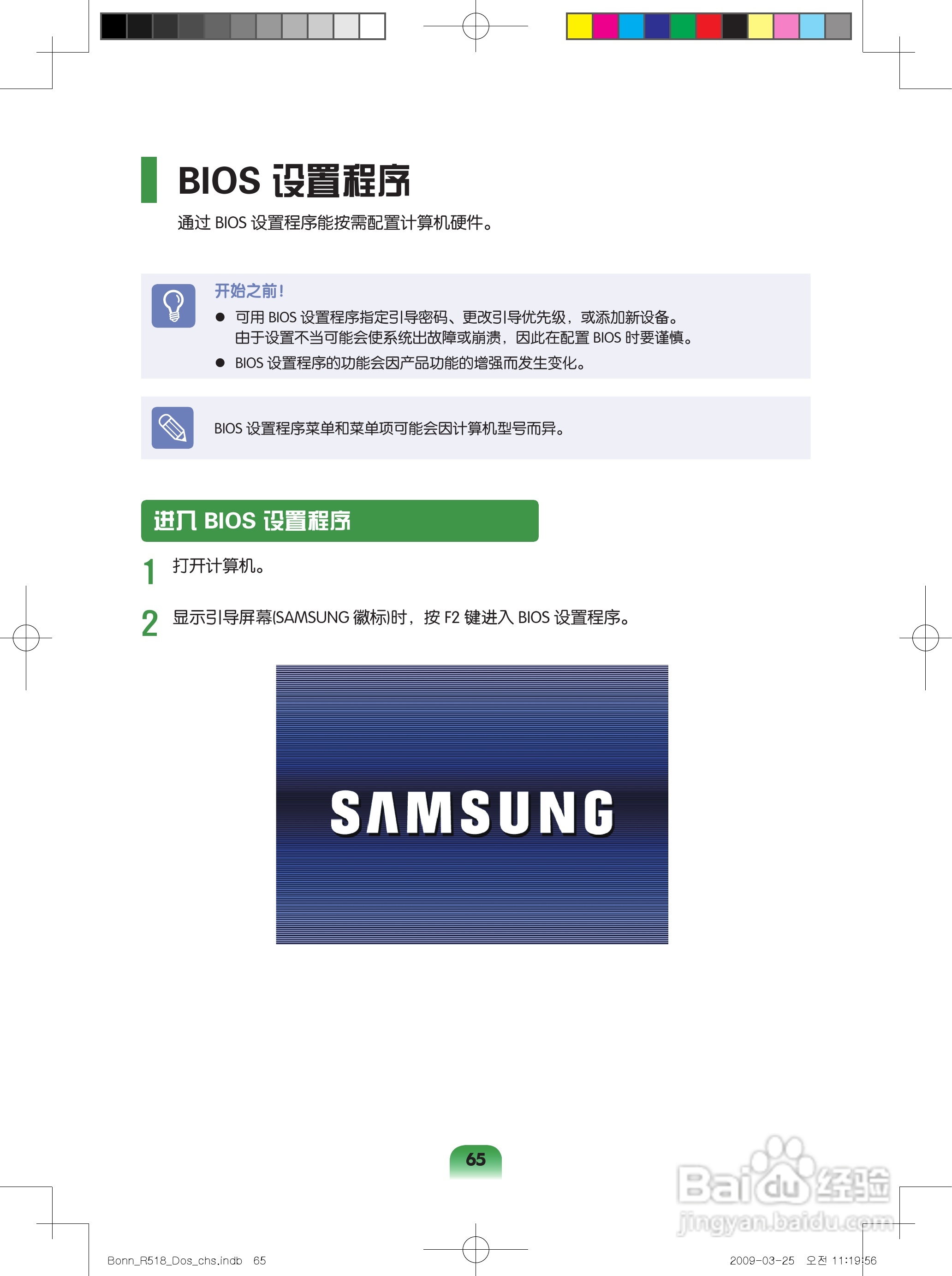 三星R518笔记本电脑使用说明书:[7]