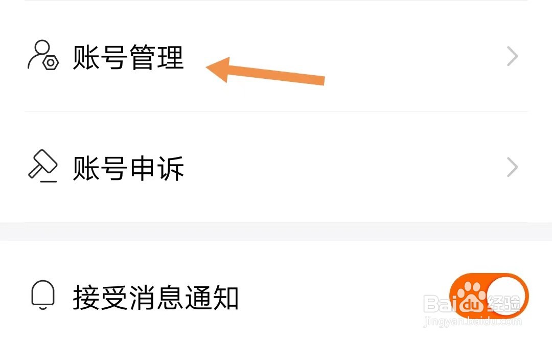 社恐快跑如何找到账号管理