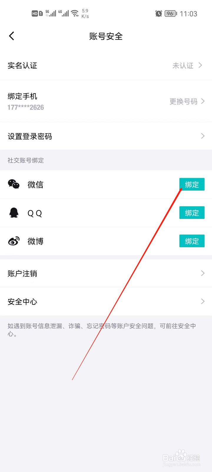 得物怎么绑定微信