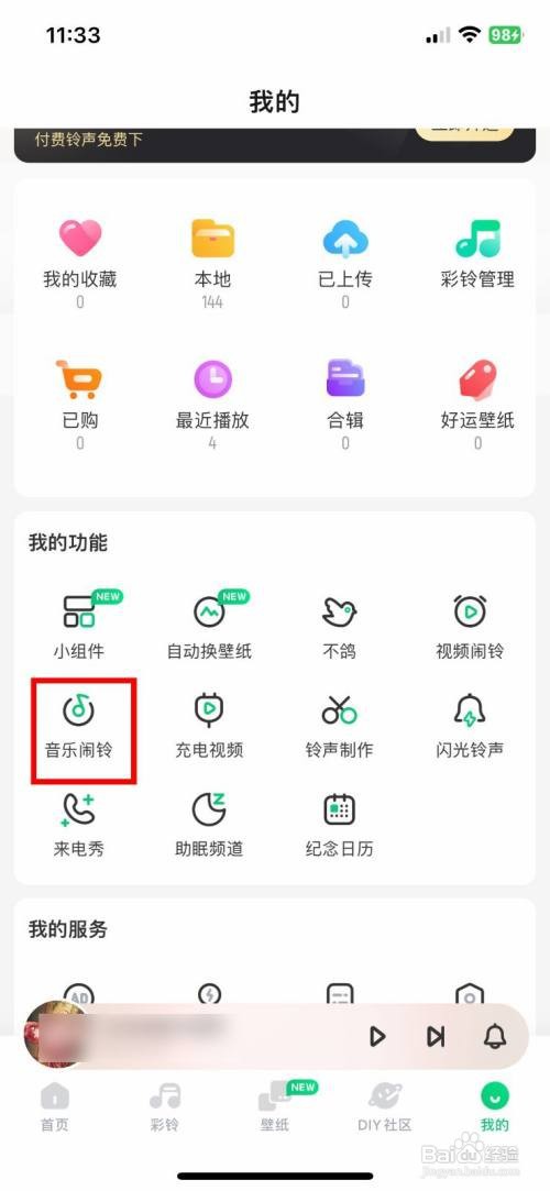 酷狗铃声到哪快速开启音乐闹铃