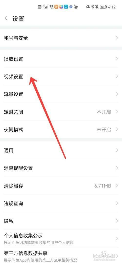 斗鱼如何才能更改缓存视频位置