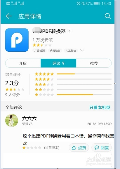 手机Word格式转PDF方法，打印文件不会乱码了