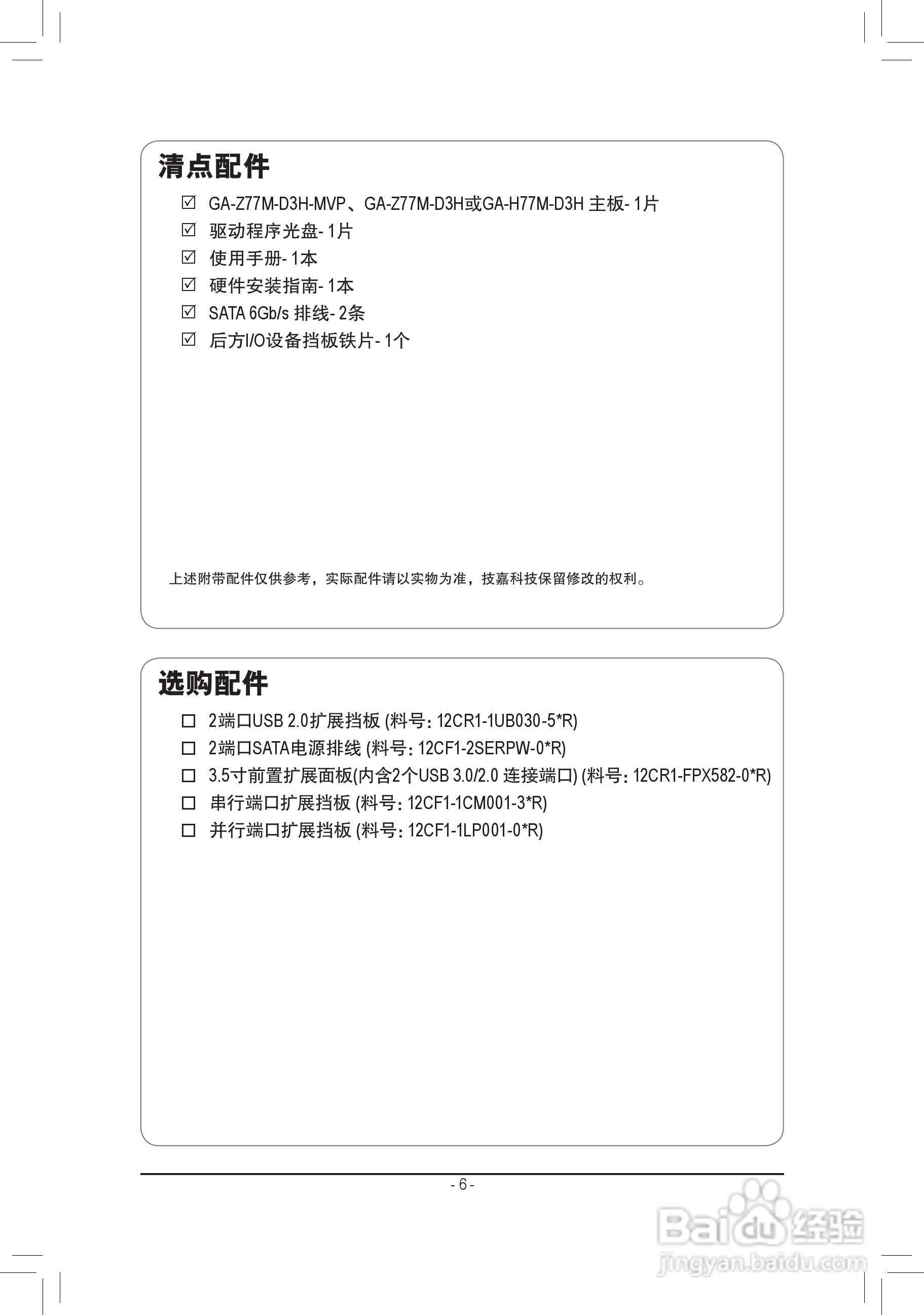 技嘉GA-Z77M-D3H-MVP主板使用手册:[1]
