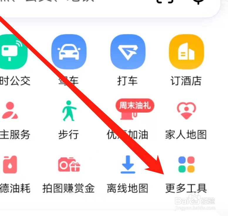 高德地图怎么查看家人地图