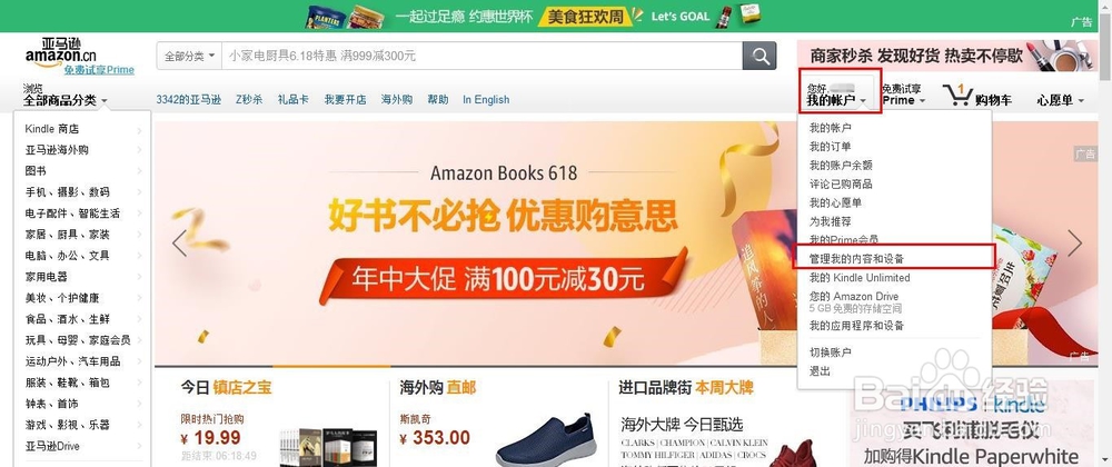 怎样通过邮件将电子书发送到Kindle中