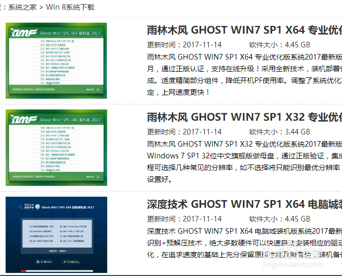 硬盘安装win8 win7系统安装教程