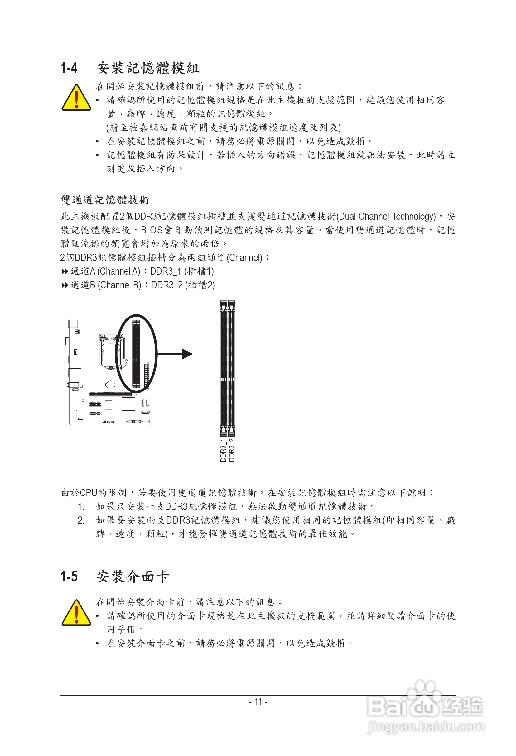 技嘉GA-H61M-S1主板使用手冊:[2]