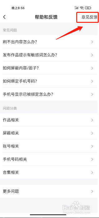 半次元怎么提交意见反馈
