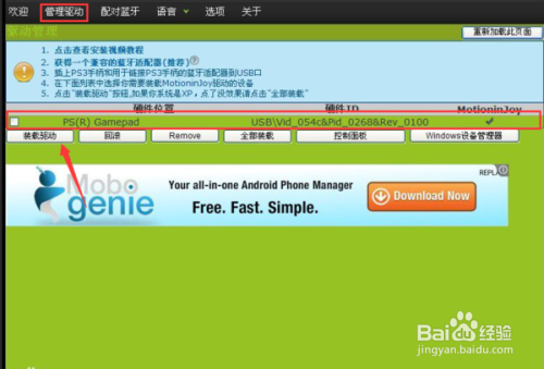 ps3手柄如何连接电脑