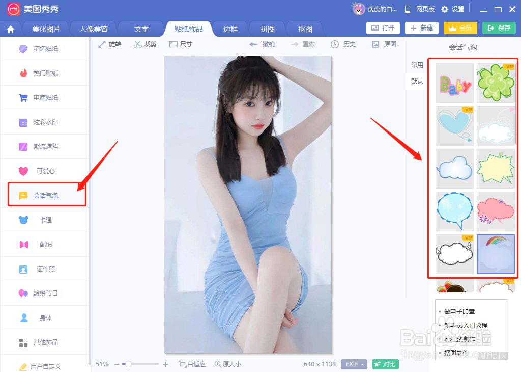 怎么给照片添加卡通猫咪贴纸