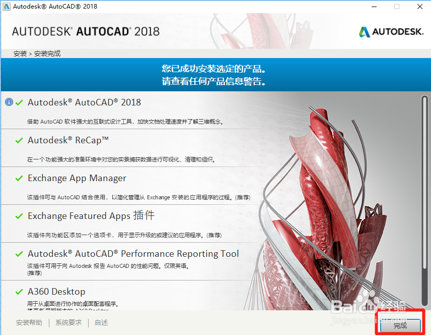 AutoCAD作图软件的安装步骤，简单易懂