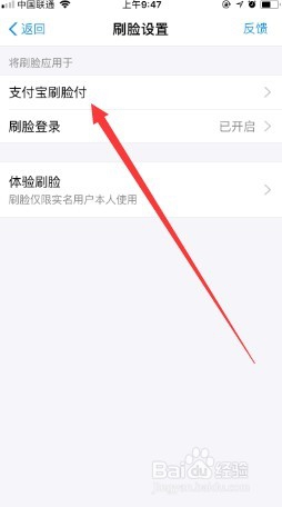 支付宝用户如何开启刷脸支付