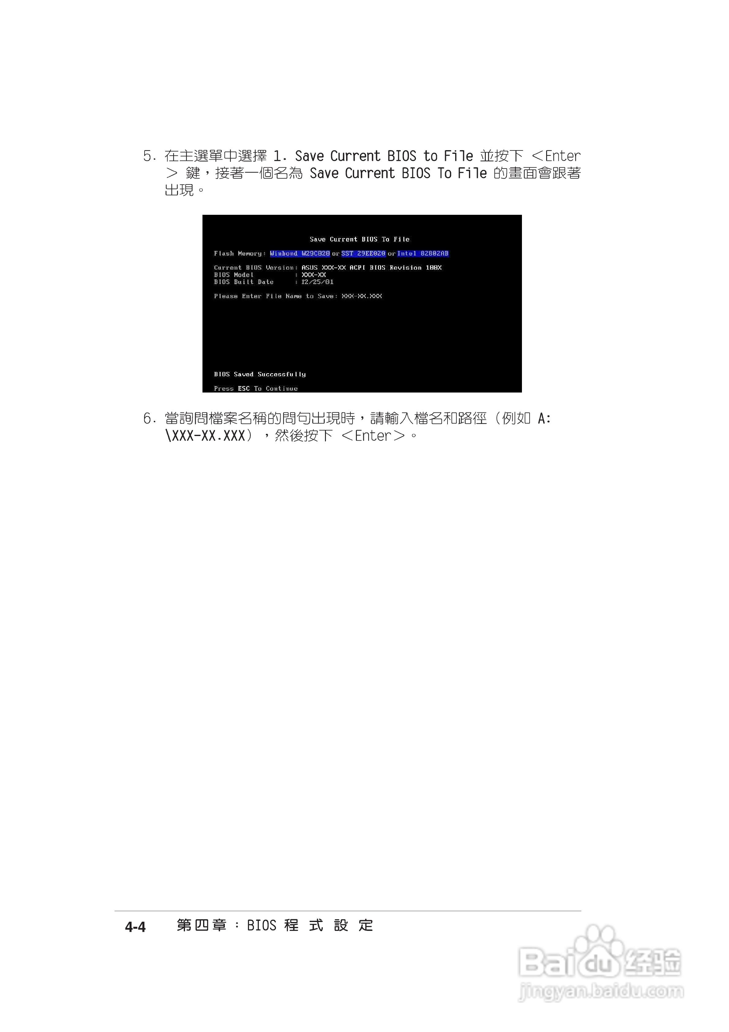 华硕4B533-E主板使用说明书:[8]