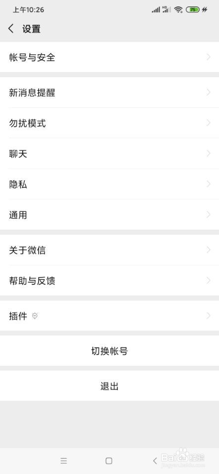 微信如何开启勿扰模式