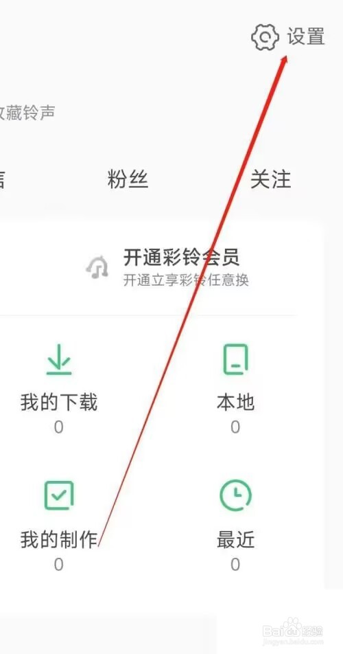 铃声多多如何开启连续播放