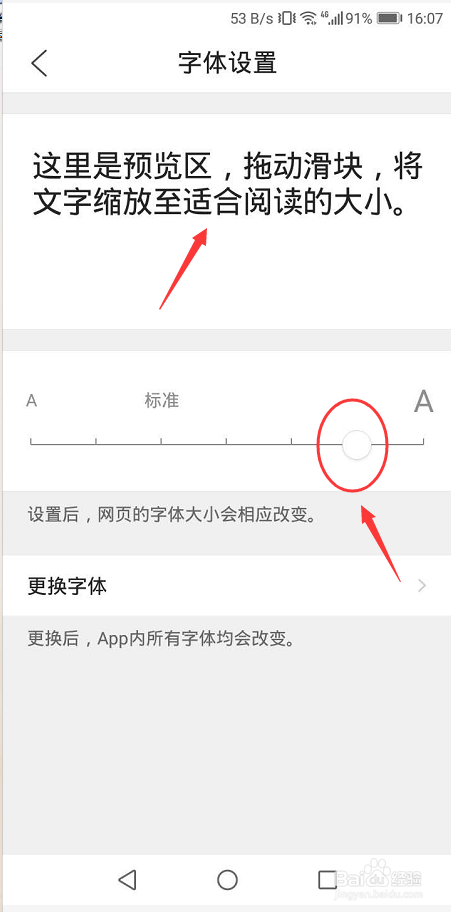 QQ浏览器怎么更改字体和大小