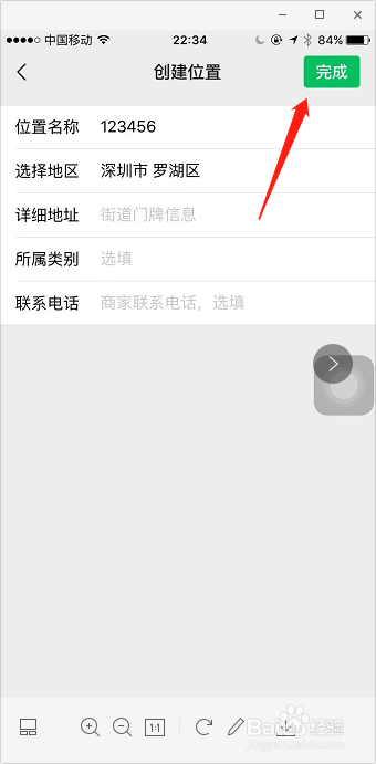 微信朋友圈显示自定义地点位置怎么设置
