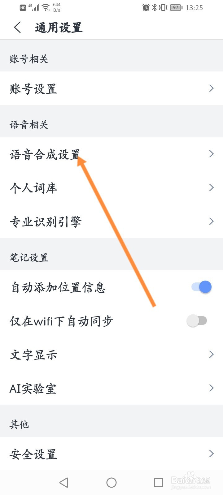 讯飞语记怎么修改系统默认发音人