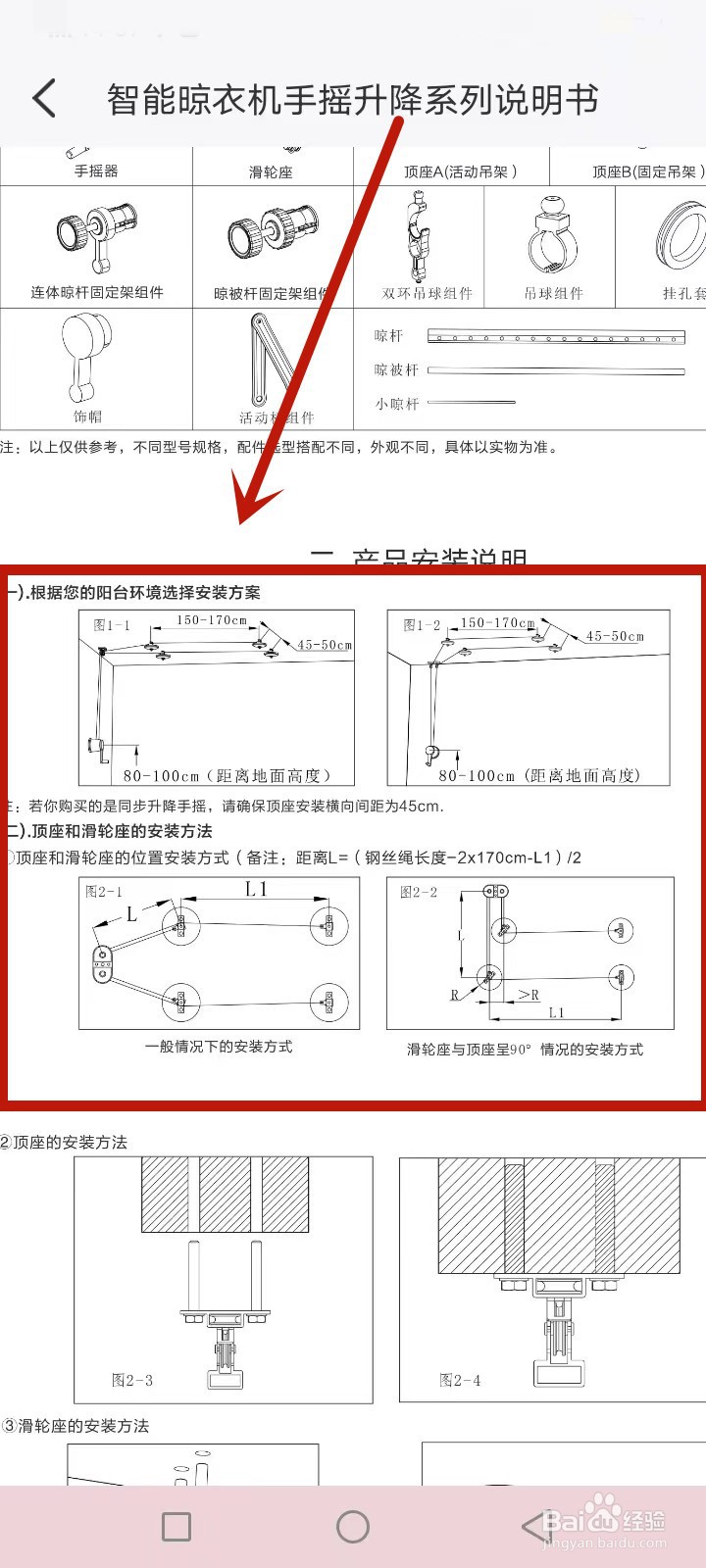 手摇晾衣架钢丝绳安装教程