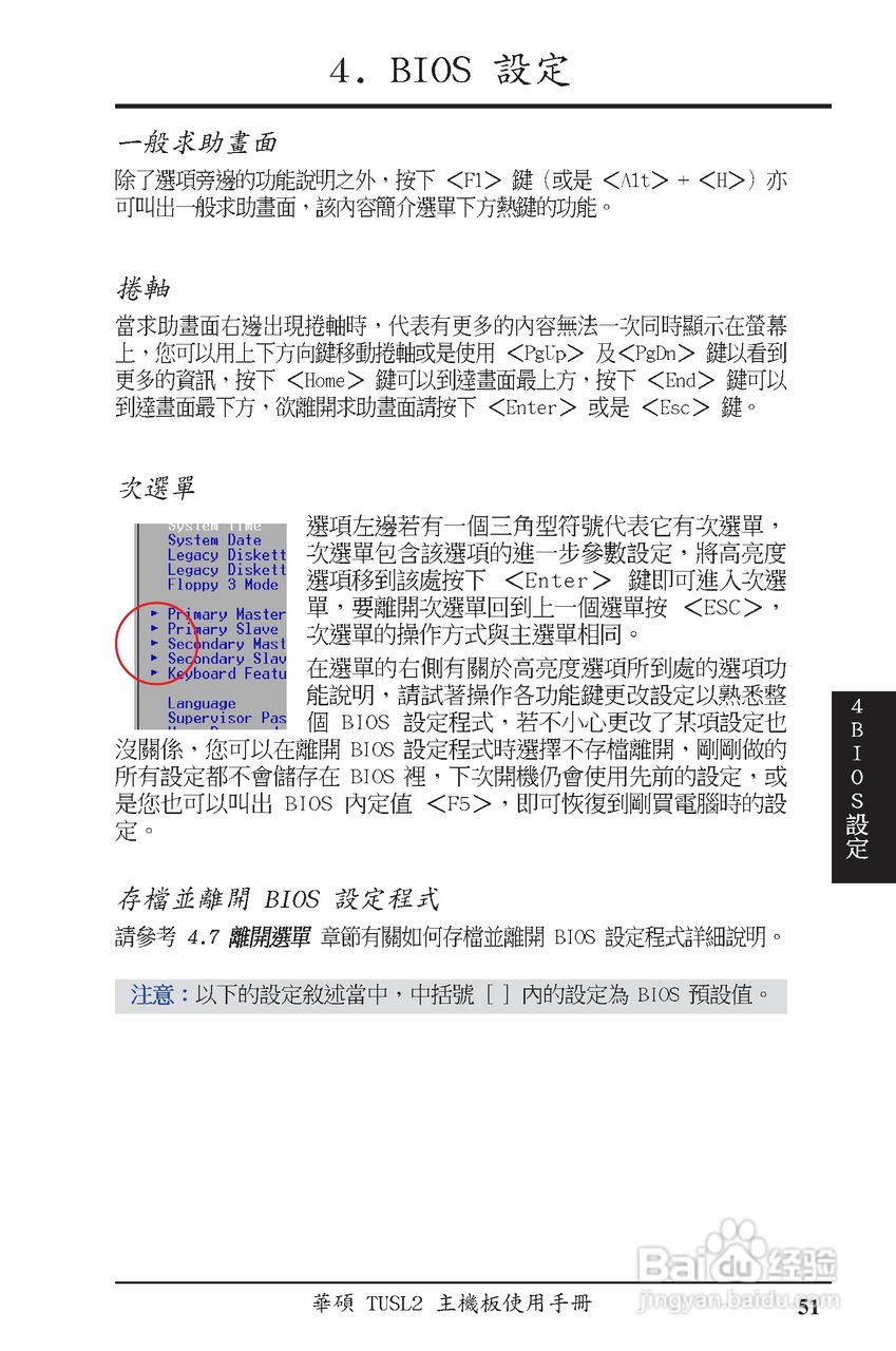 ASUS主机板TUSL2使用手册:[6]