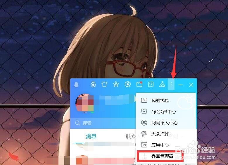 怎样对电脑QQ客户端主界面功能栏进行设置