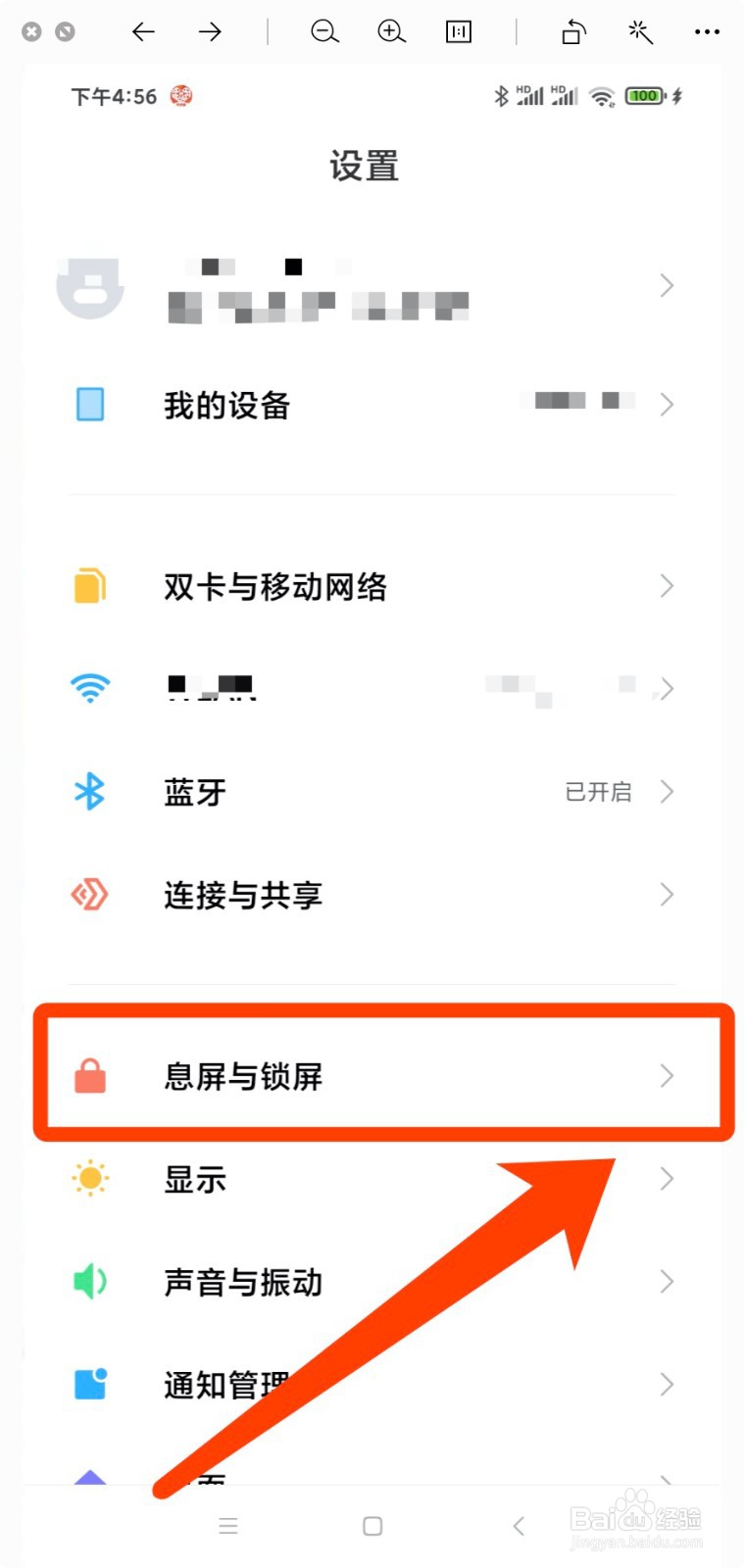 小米手机怎么设置自动锁屏时间