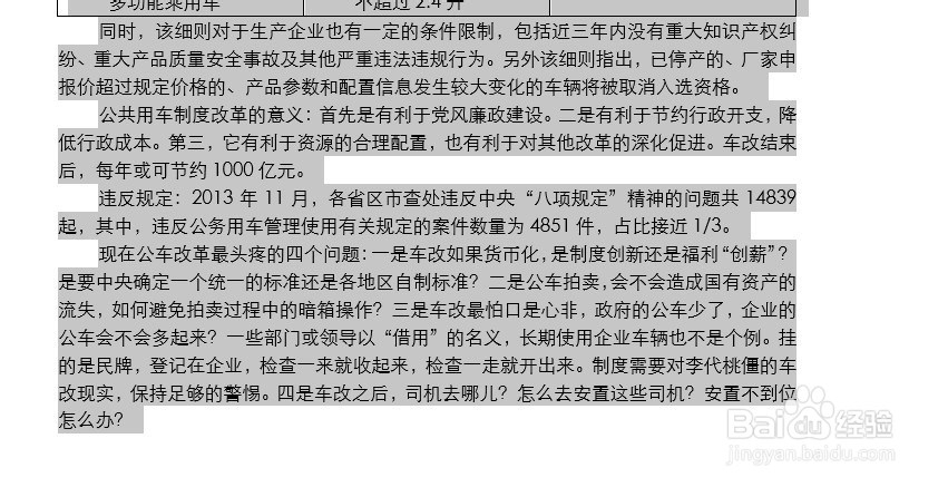 如何在word中一次改变所有英文或者数字的格式
