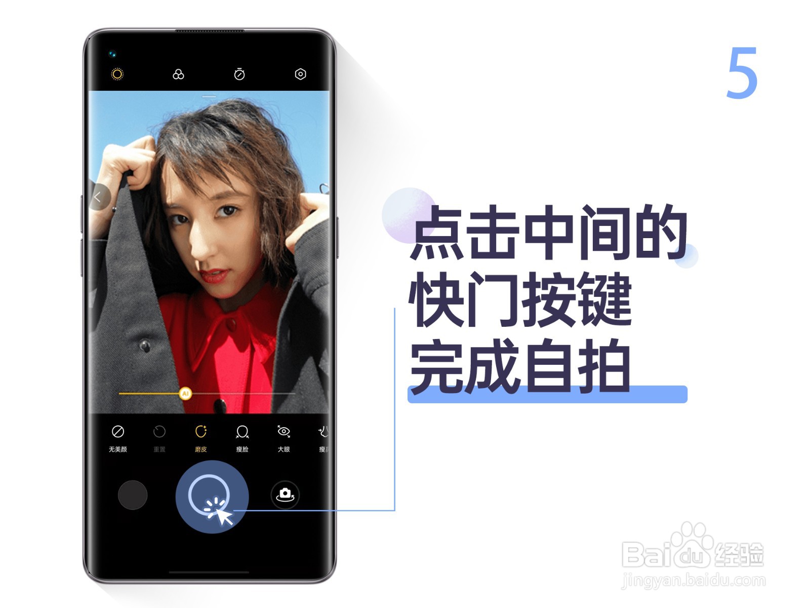 OPPO手机如何拍照与自拍