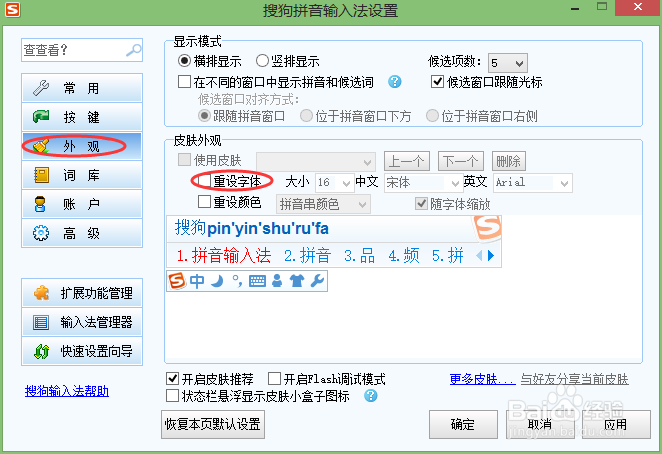 搜狗输入法如何将字体变大