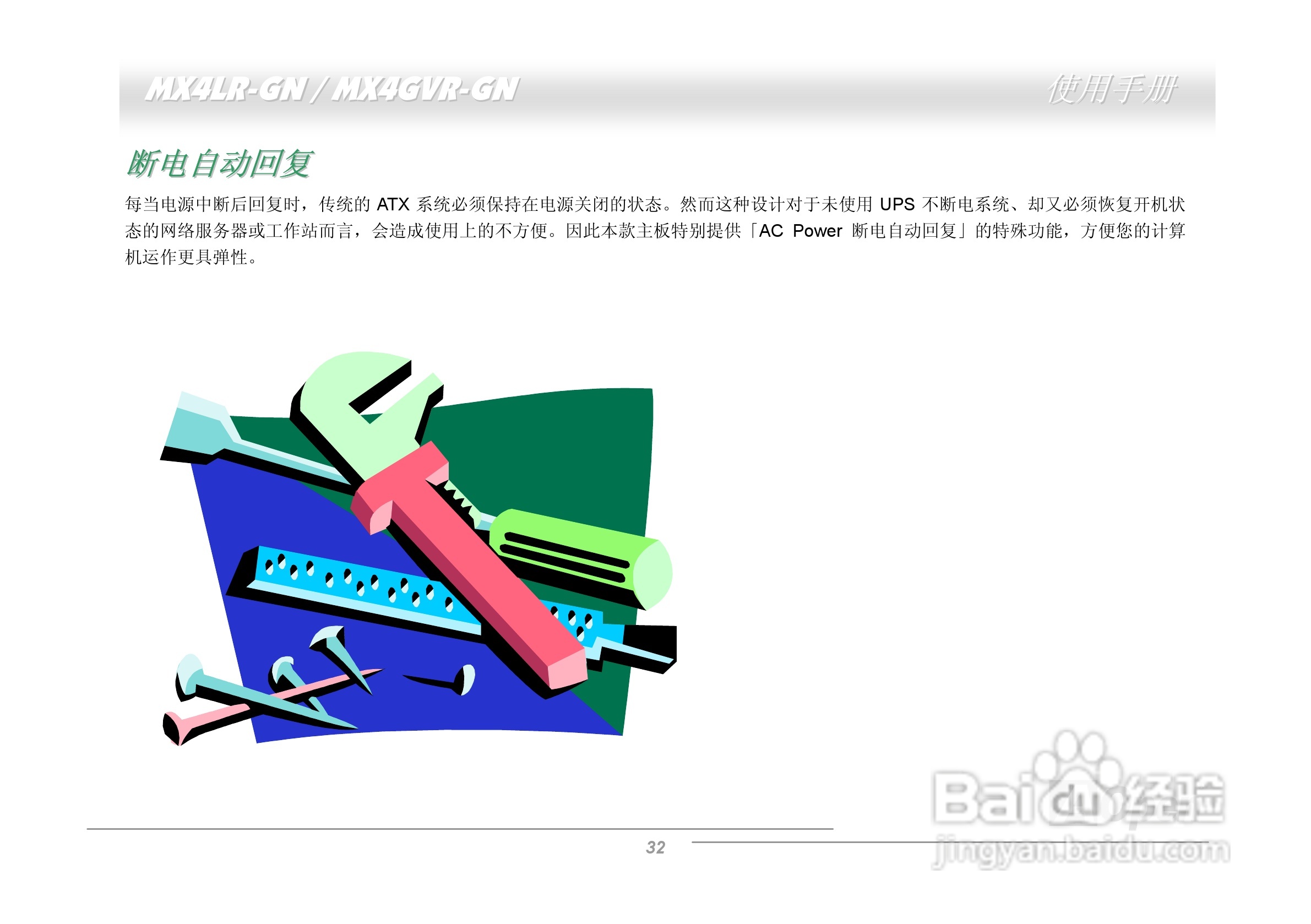 MX4LR-GN/MX4GVR-GN主板使用手册:[4]