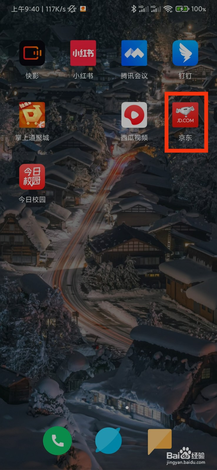 京东的地址管理在哪里