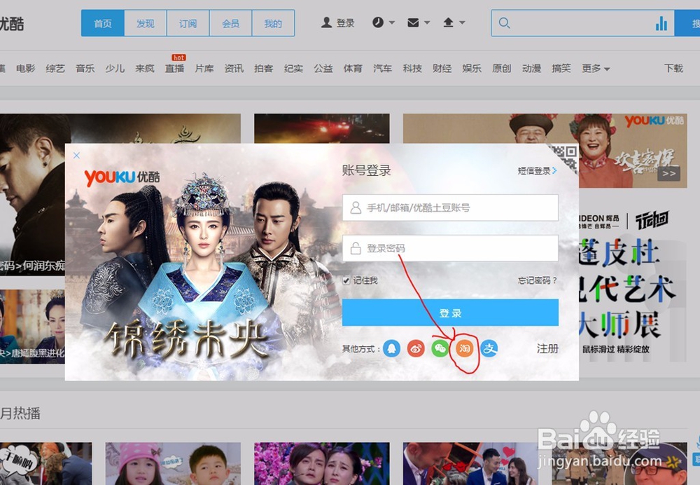 怎么用淘宝账号登录优酷