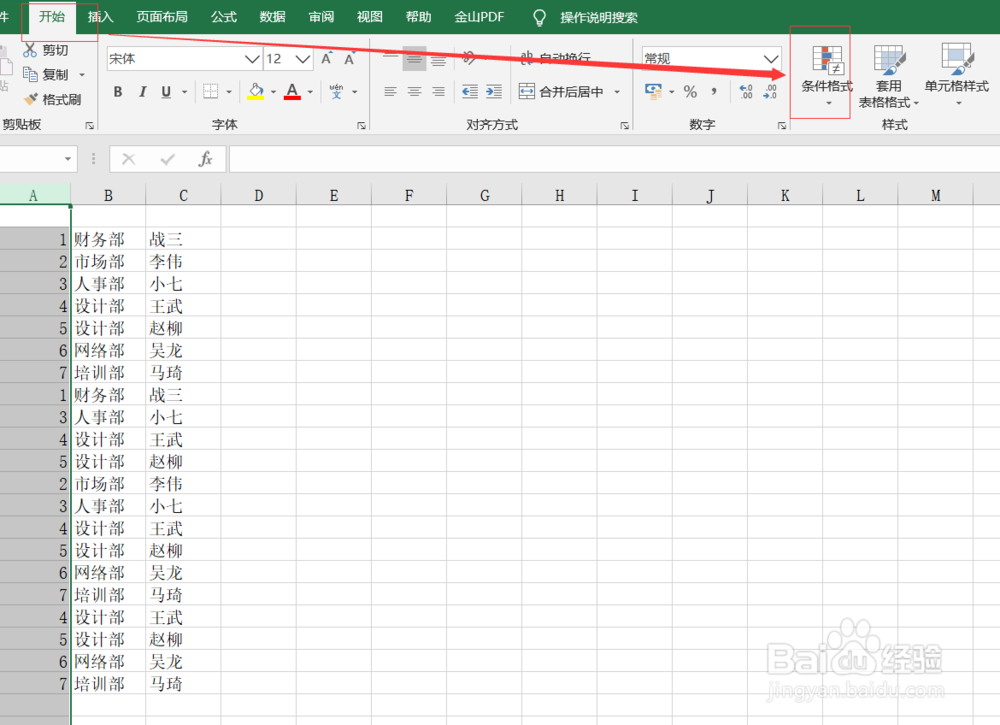 Excel如何查找重复值呢？