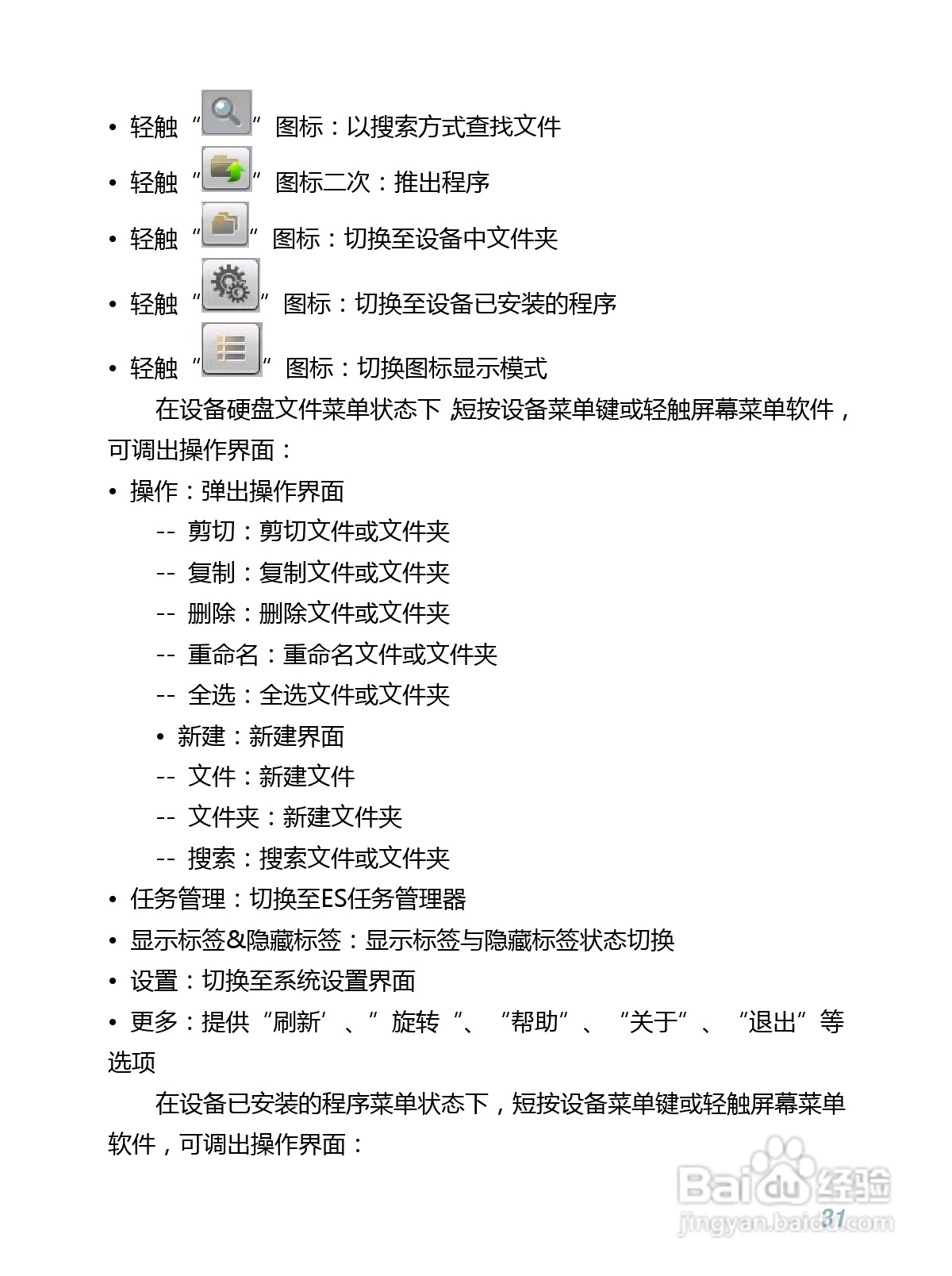 WOWPAD-1平板电脑的中文说明书:[4]
