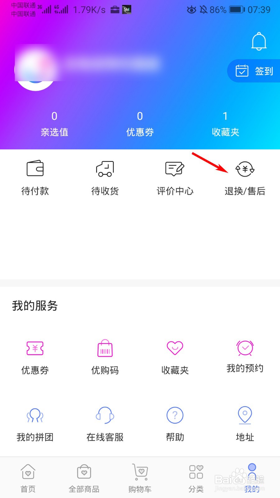 荣耀亲选怎么申请退换货