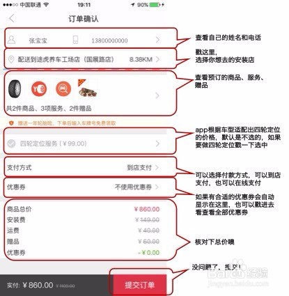 如何在 途虎 养车 app 换轮胎 怎么用