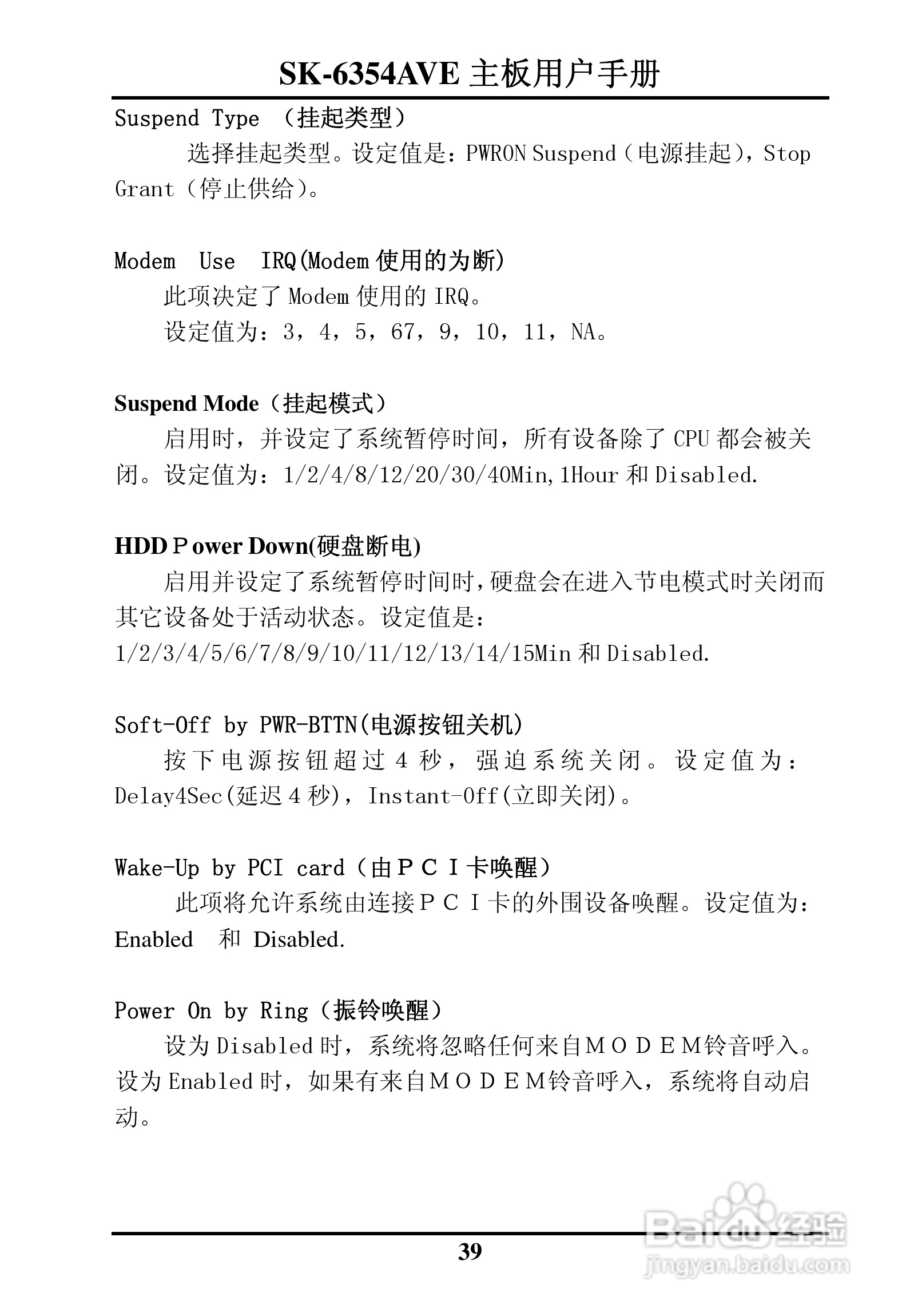 SK-6354AVE嵌入式主板用户手册:[5]