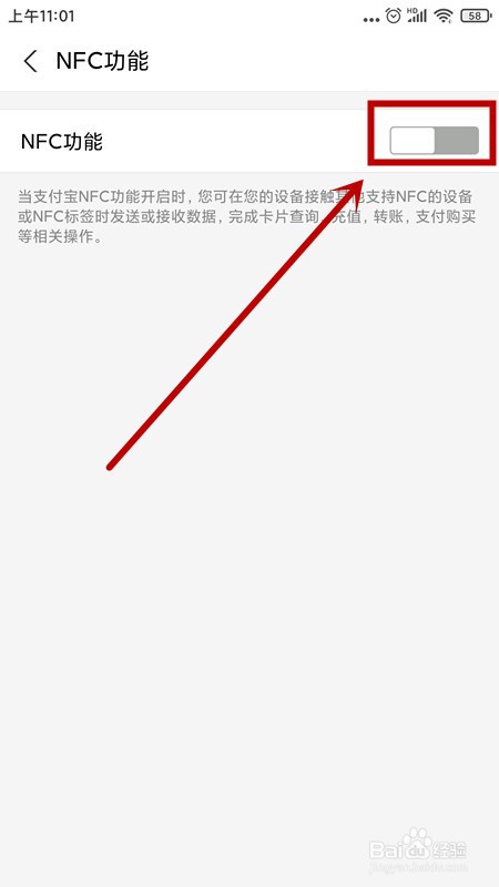 支付宝如何开启NFC功能